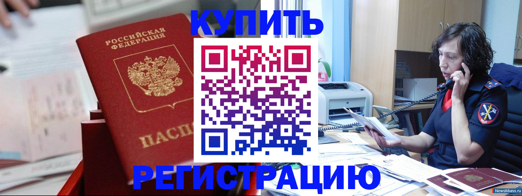 прописка регистрация в Сосновке