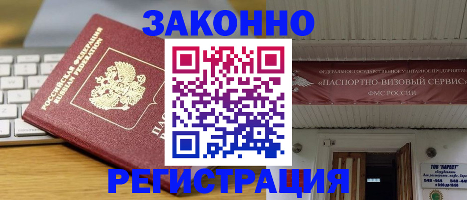 прописка для военкомата в Сосновке